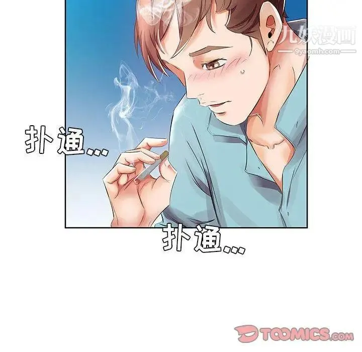 假戏真做 第10话 第44页