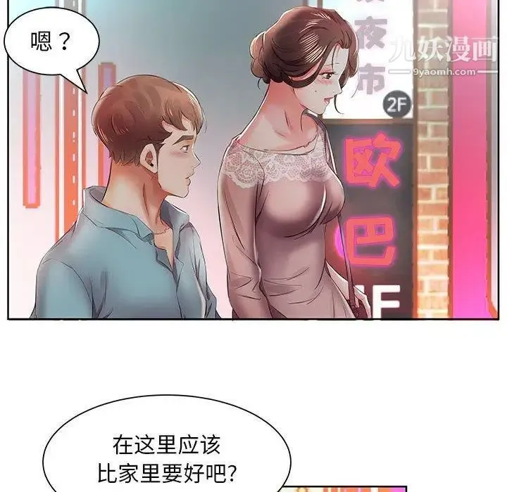 假戏真做 第10话 第30页
