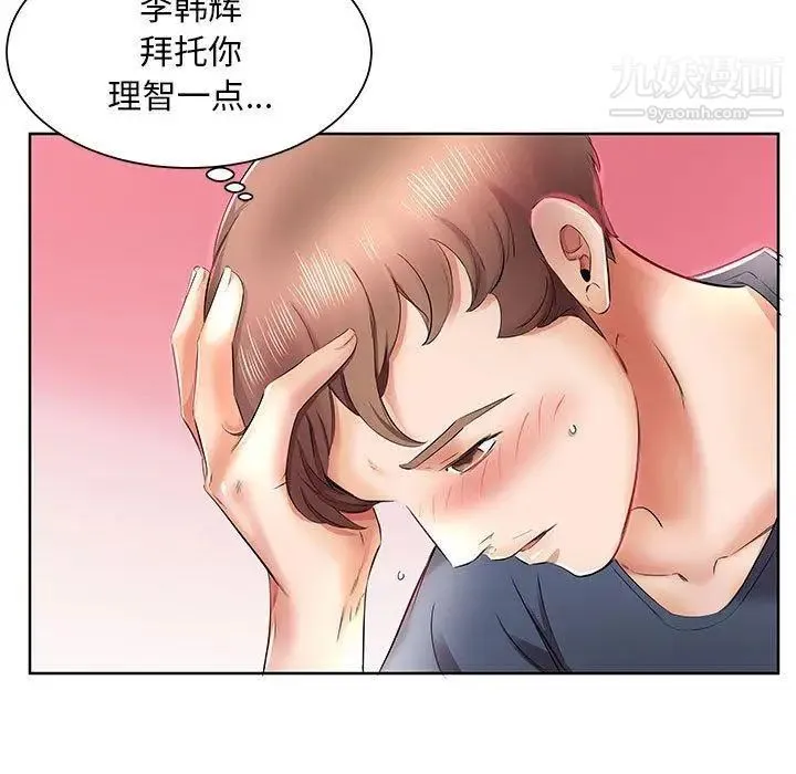 假戏真做 第10话 第15页