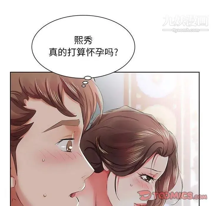 假戏真做 第10话 第32页