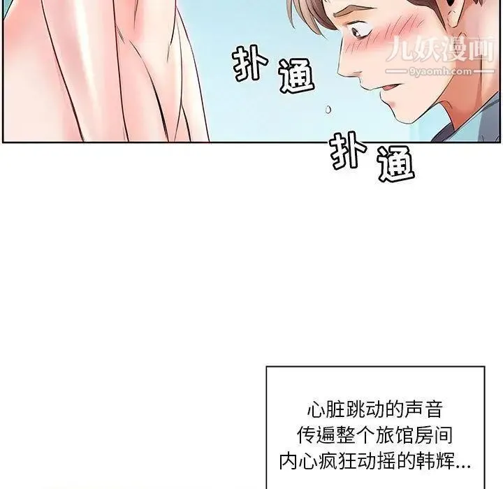 假戏真做 第10话 第73页