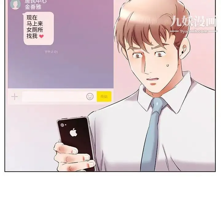 假戏真做 第39话 第62页