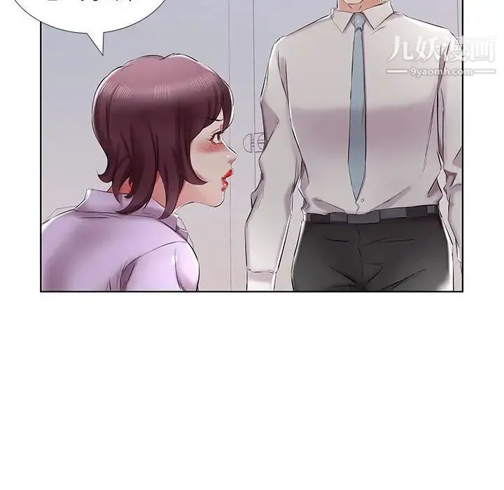 假戏真做 第39话 第80页