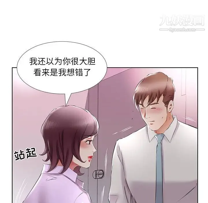 假戏真做 第39话 第88页