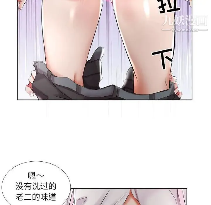 假戏真做 第39话 第93页
