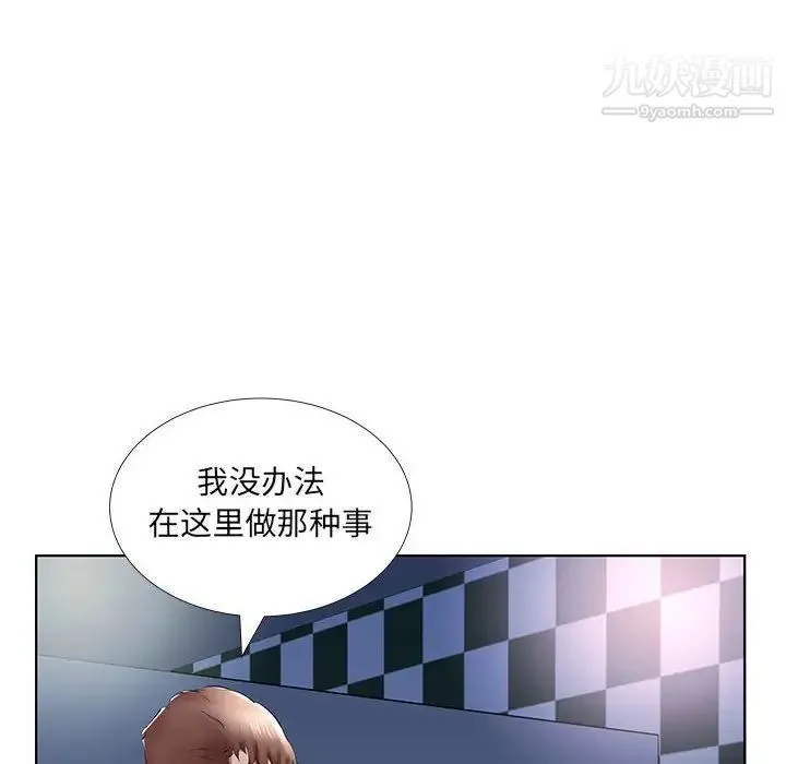 假戏真做 第39话 第86页