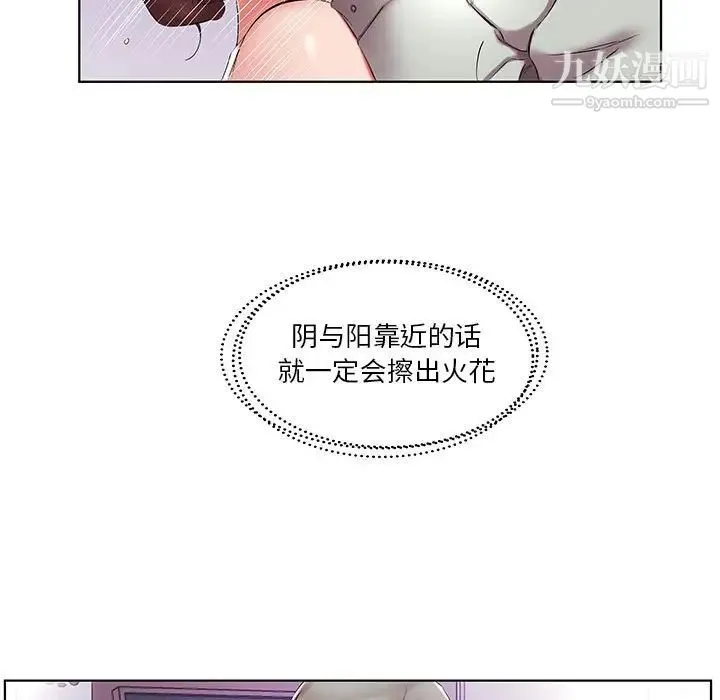 假戏真做 第39话 第9页