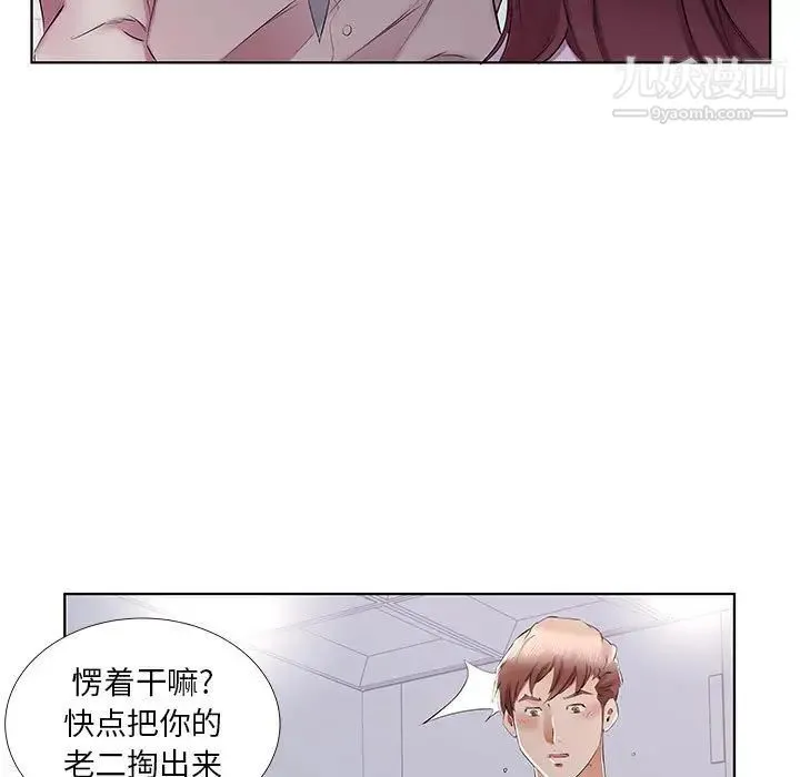 假戏真做 第39话 第79页