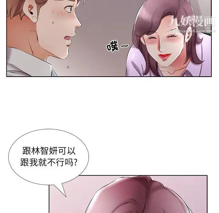 假戏真做 第39话 第76页