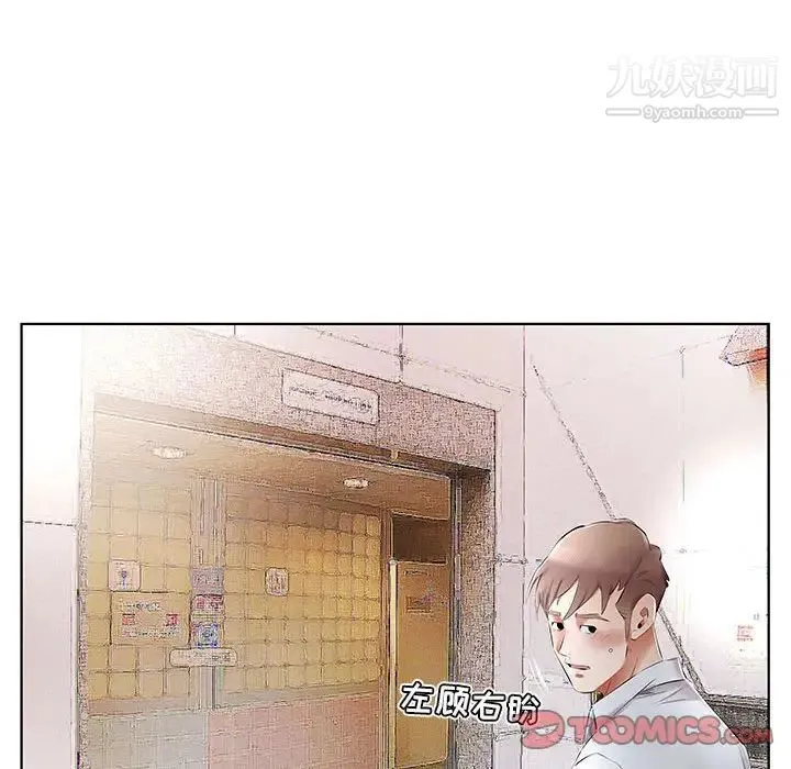 假戏真做 第39话 第66页