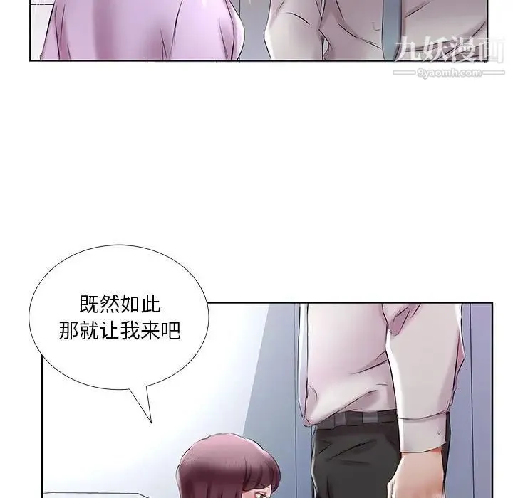 假戏真做 第39话 第89页