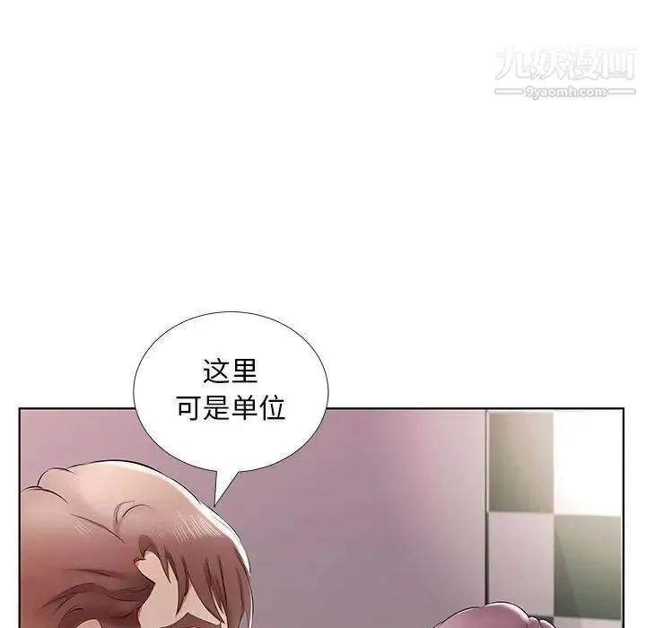 假戏真做 第39话 第75页