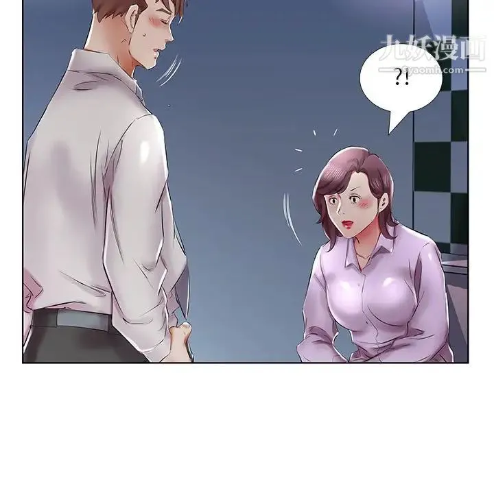 假戏真做 第39话 第87页