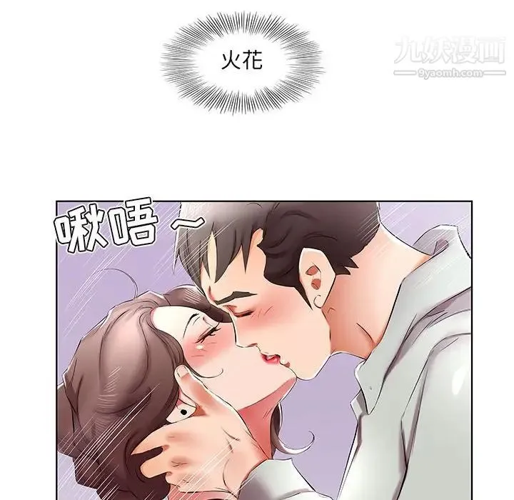 假戏真做 第39话 第8页