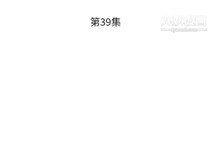 假戏真做 第39话 第3页