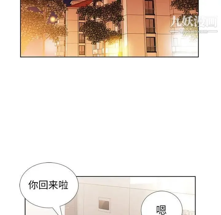 假戏真做 第32话 第45页