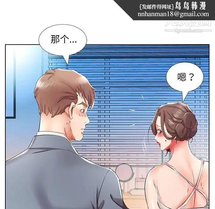 假戏真做 第32话 第47页