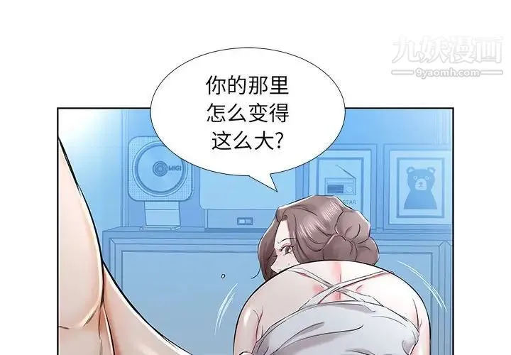 假戏真做 第32话 第4页