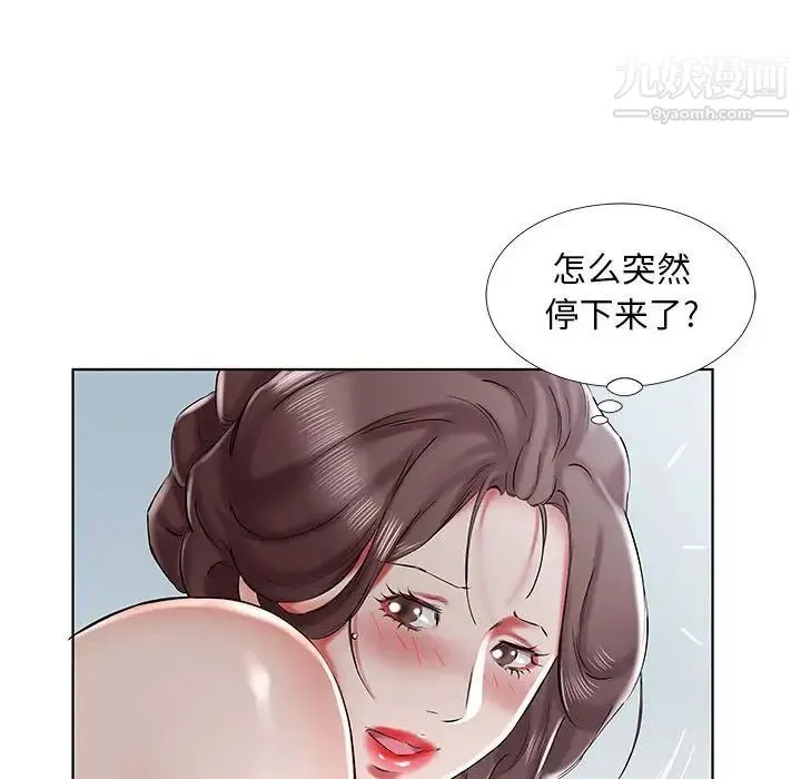 假戏真做 第32话 第84页