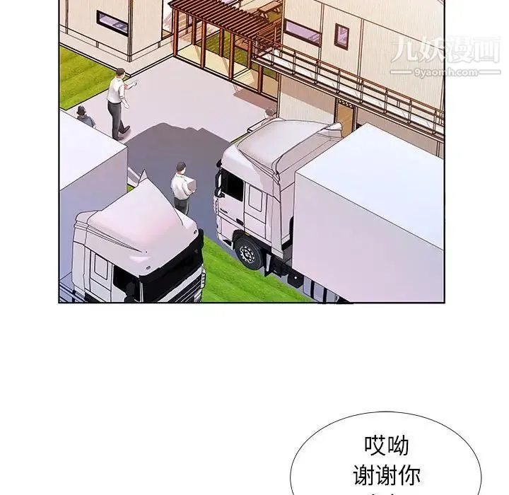 假戏真做 第32话 第36页
