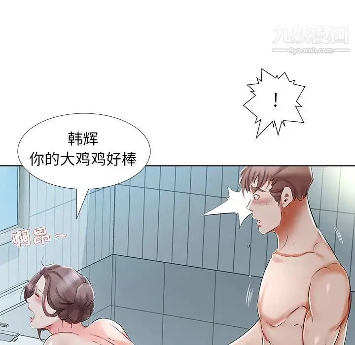 假戏真做 第32话 第81页