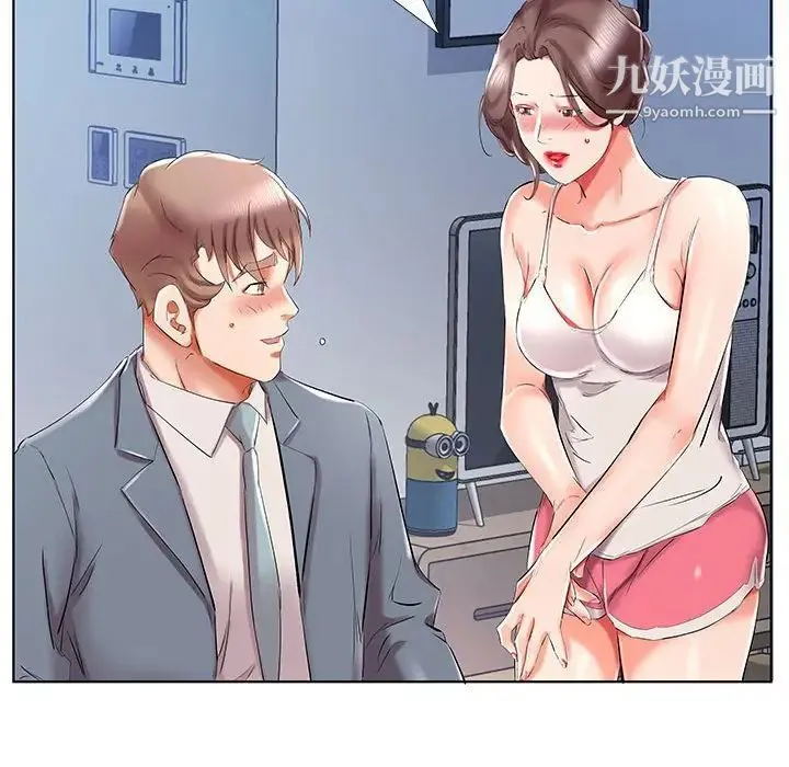 假戏真做 第32话 第53页