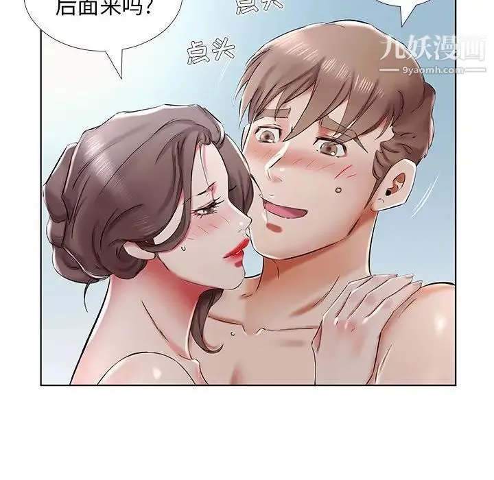 假戏真做 第32话 第70页