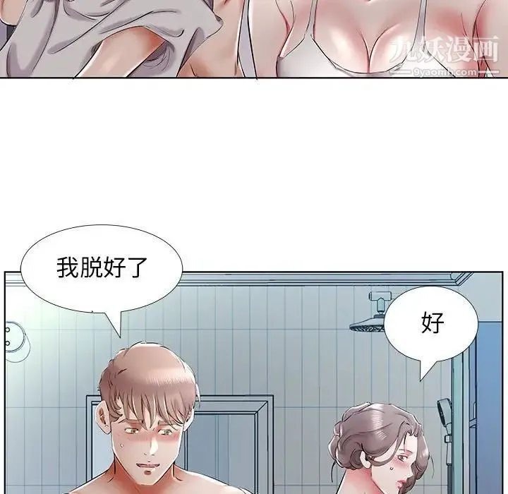 假戏真做 第32话 第58页
