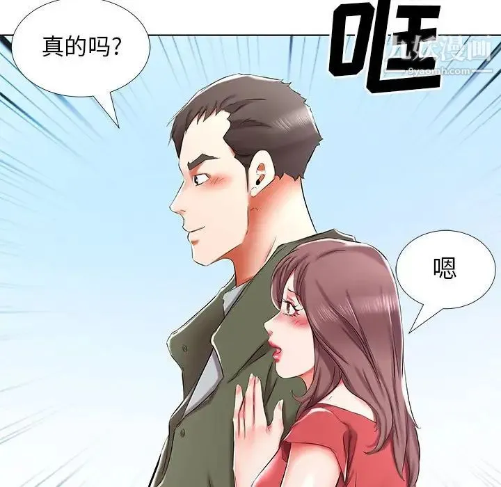 假戏真做 第32话 第40页