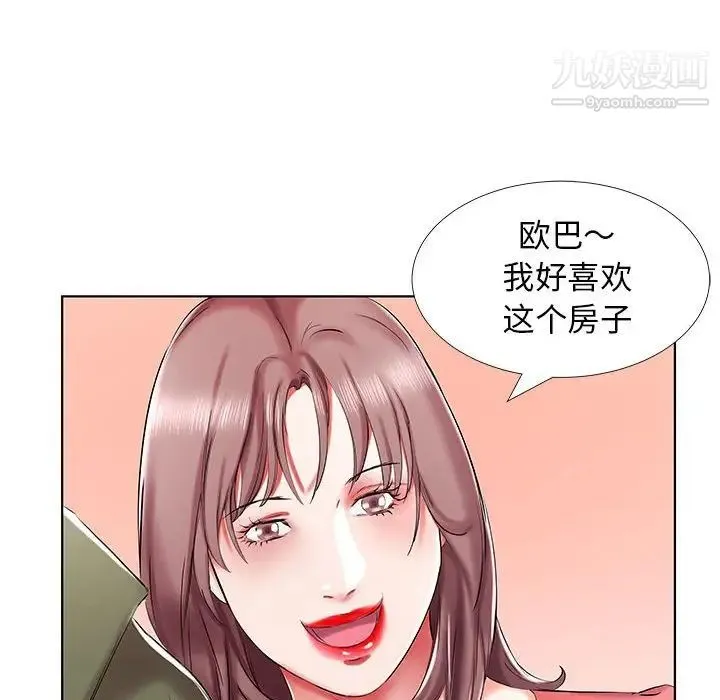 假戏真做 第32话 第38页