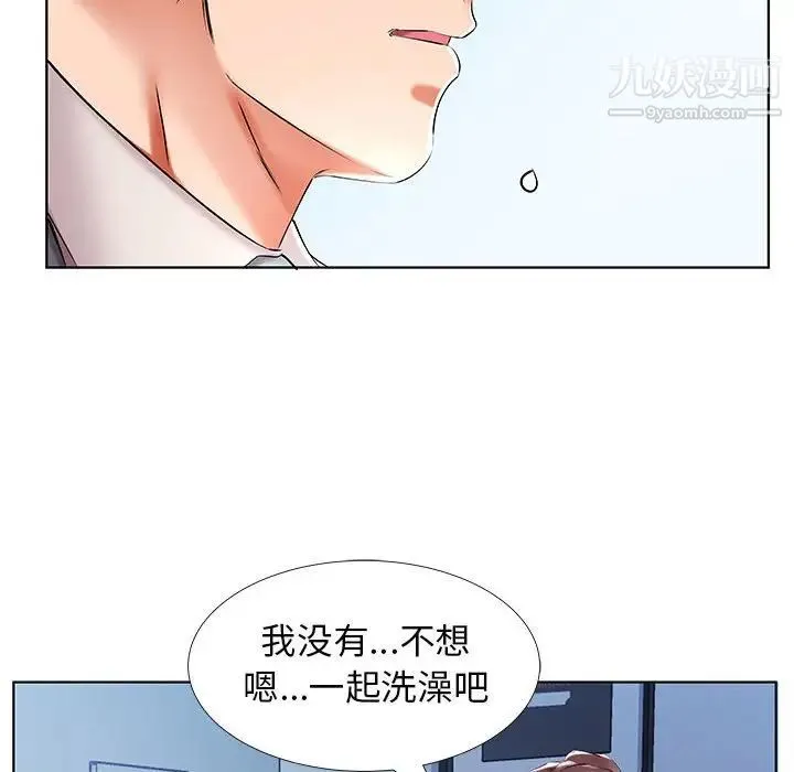 假戏真做 第32话 第52页