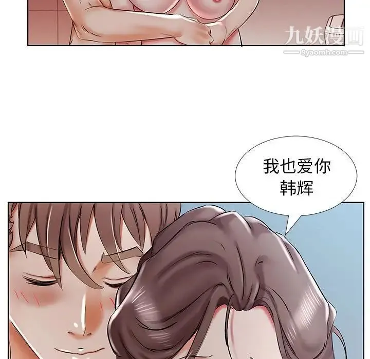 假戏真做 第32话 第65页