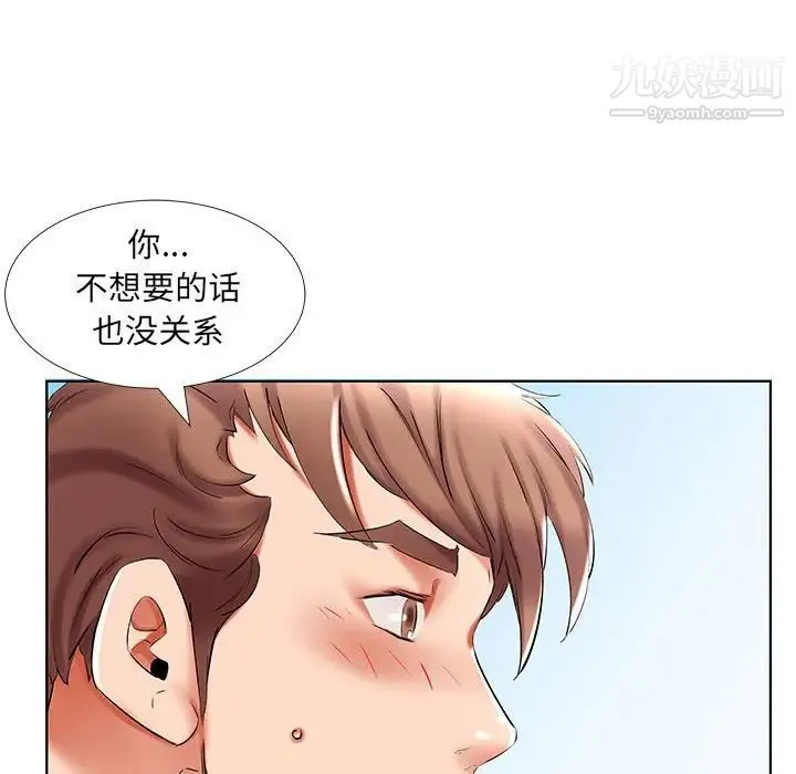 假戏真做 第32话 第51页