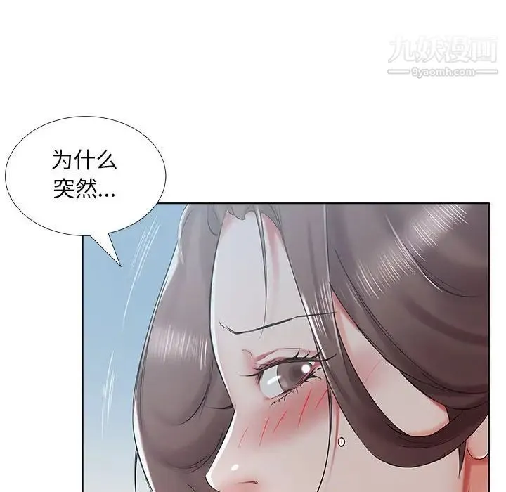 假戏真做 第32话 第88页