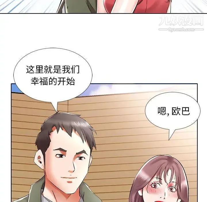 假戏真做 第32话 第41页