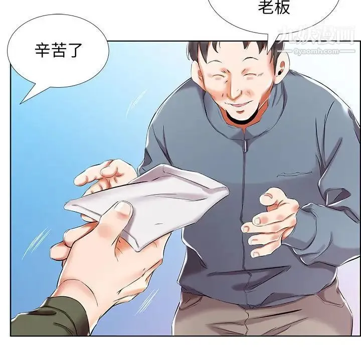 假戏真做 第32话 第37页
