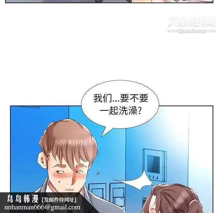 假戏真做 第32话 第48页