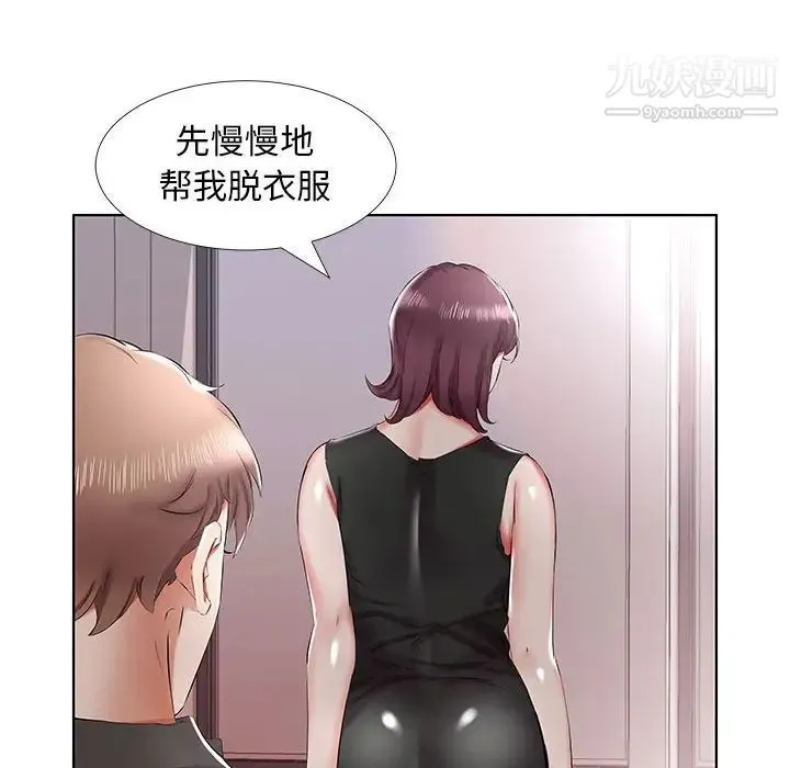 假戏真做 第36话 第28页