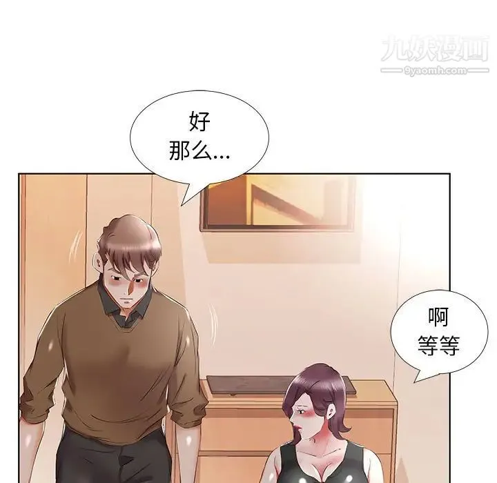 假戏真做 第36话 第25页
