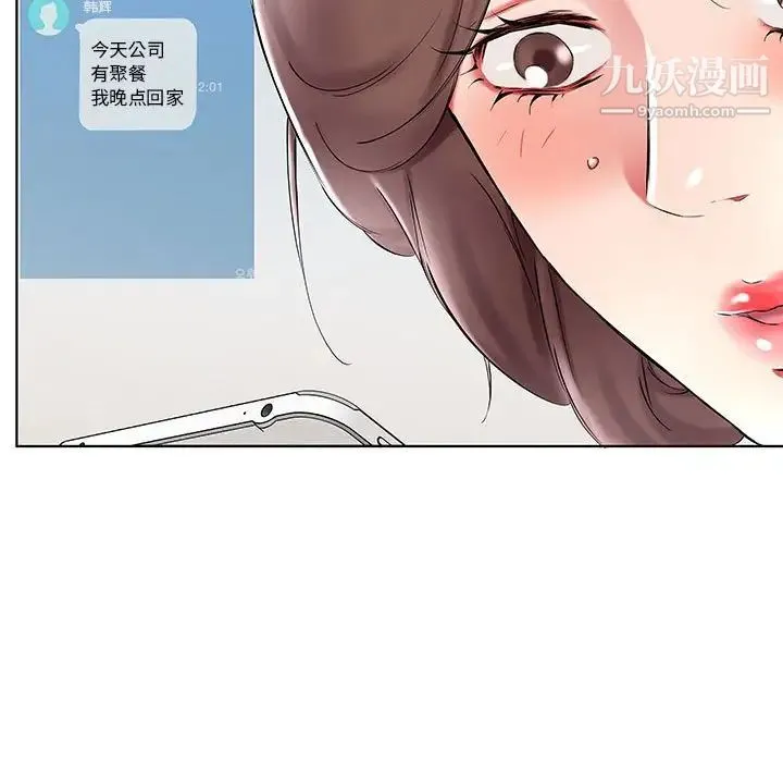 假戏真做 第36话 第11页