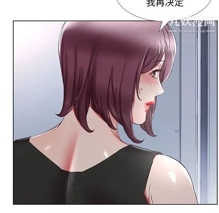假戏真做 第36话 第24页