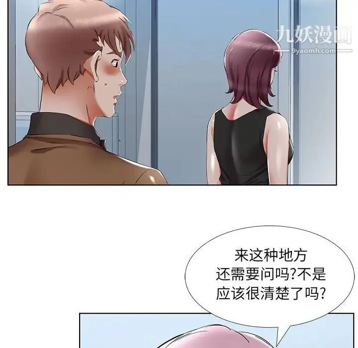 假戏真做 第36话 第14页