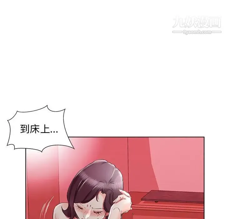 假戏真做 第36话 第59页