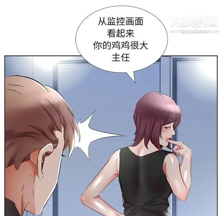 假戏真做 第36话 第21页