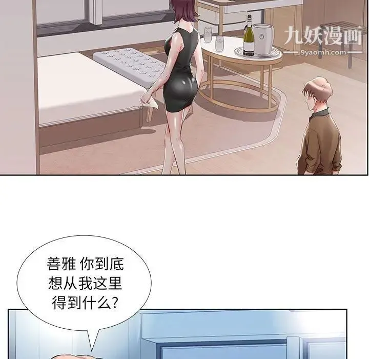 假戏真做 第36话 第13页