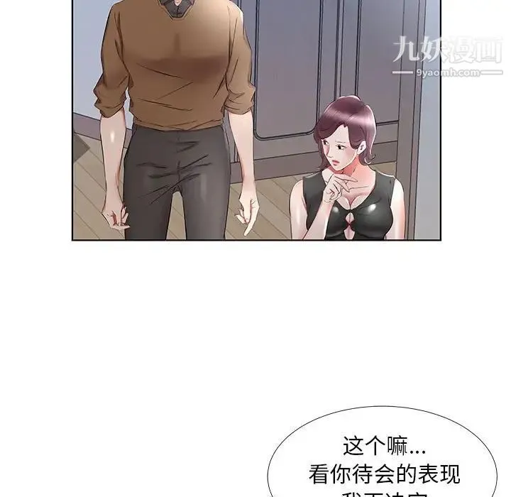 假戏真做 第36话 第23页