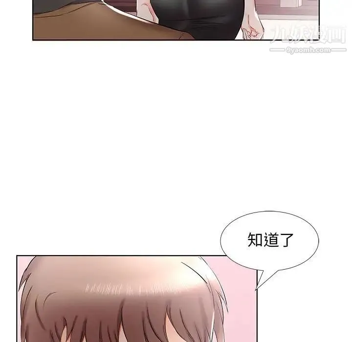 假戏真做 第36话 第29页