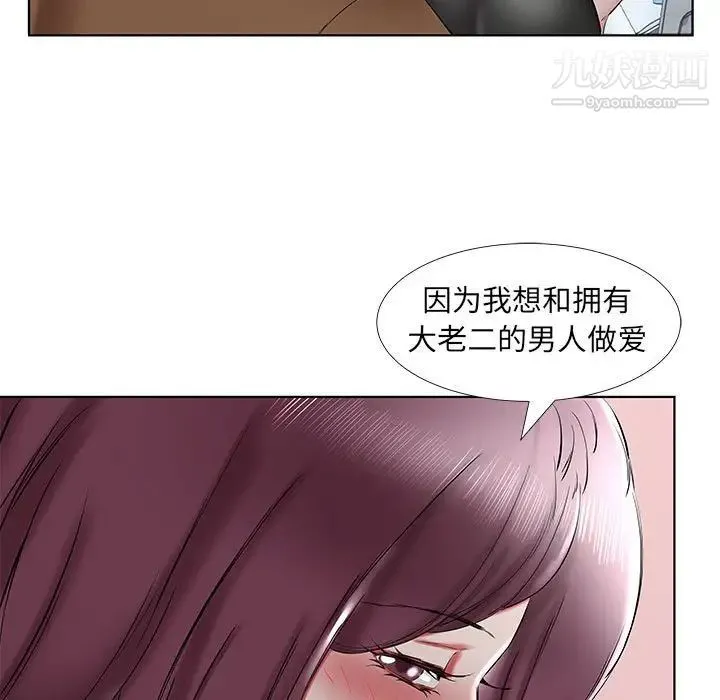 假戏真做 第36话 第19页