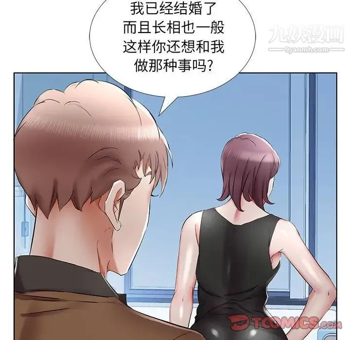 假戏真做 第36话 第18页