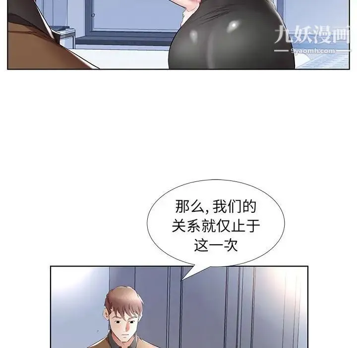 假戏真做 第36话 第22页